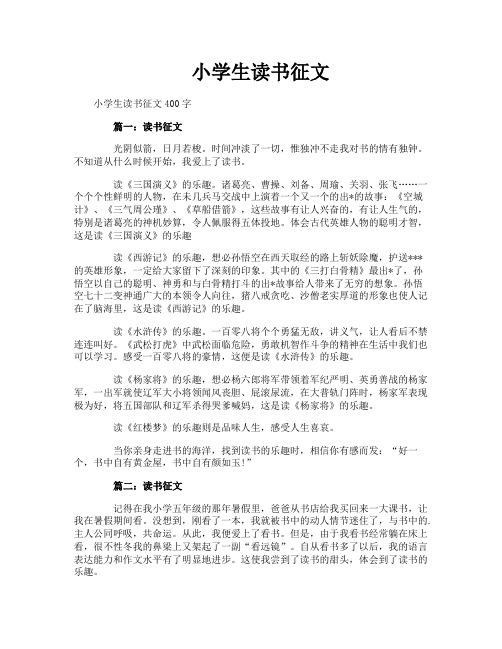 小学生读书征文