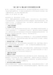 “招工难”与“就业难”并存的原因及对策