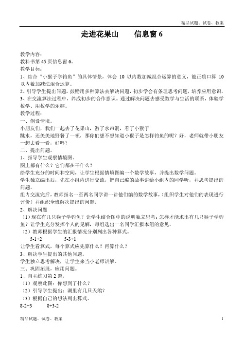 青岛版小学数学一年级上册3 走进花果山 信息窗 (8)