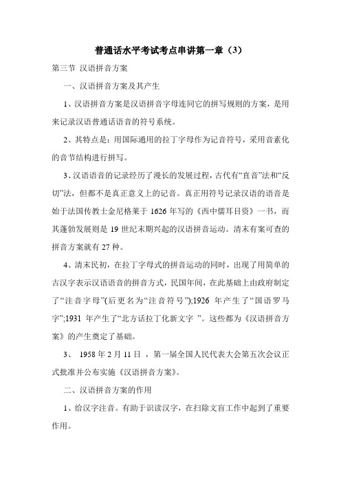普通话水平考试考点串讲第一章(3)