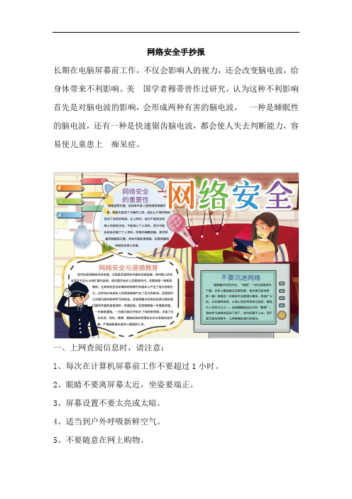 校园网络安全手抄报