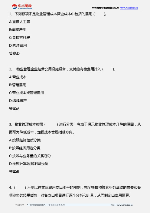 物业经营管理_第七章(2)_2012年版
