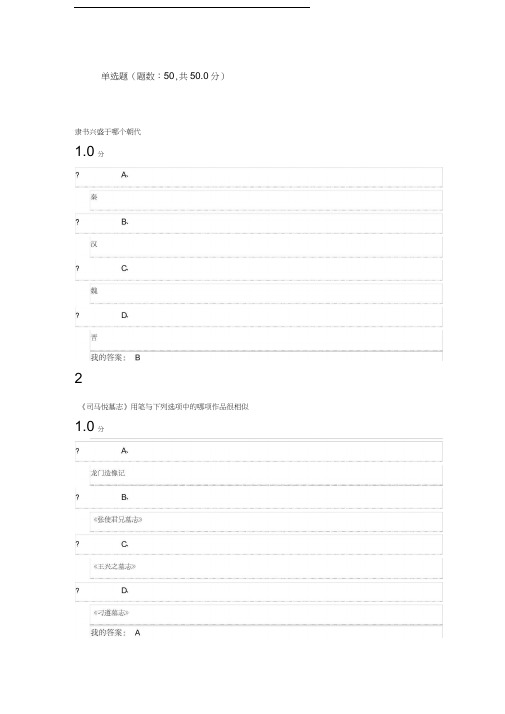 尔雅书法鉴赏100分答案(亲考100分)