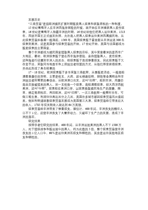 百科知识精选三角贸易制度