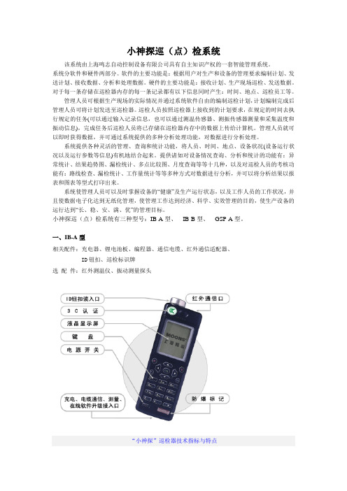 小神探巡(点)检系统
