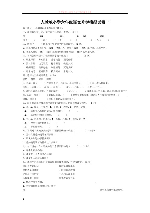 人教版小学六年级语文升学模拟试卷