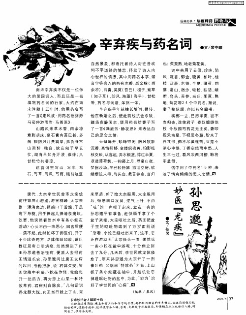 孙思邈妙医“龙疾”