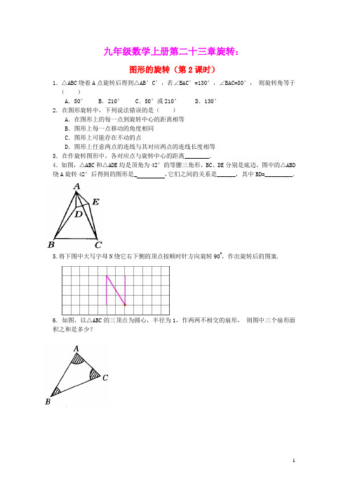 九年级数学上册第二十三章旋转23.1图形的旋转第2课时同步练习新版新人教版(含答案)
