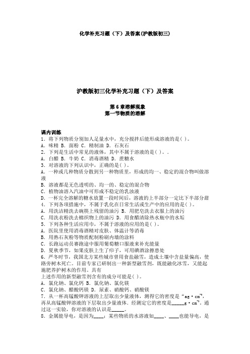化学补充习题及答案