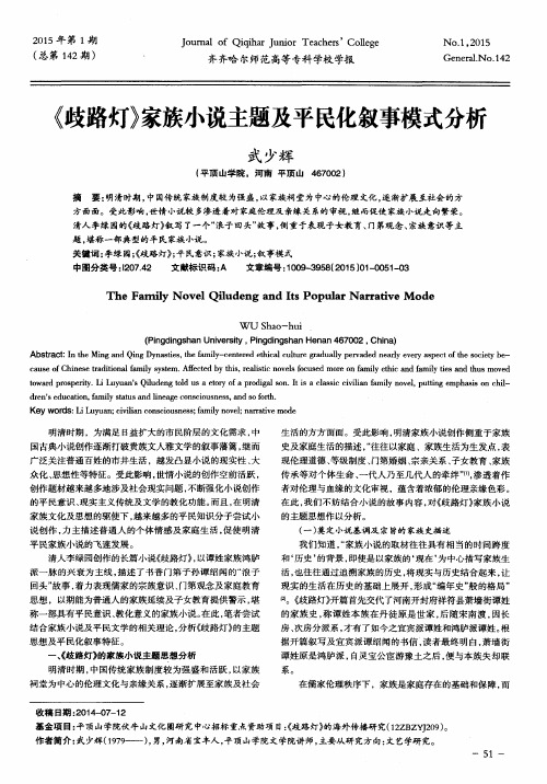 《歧路灯》家族小说主题及平民化叙事模式分析
