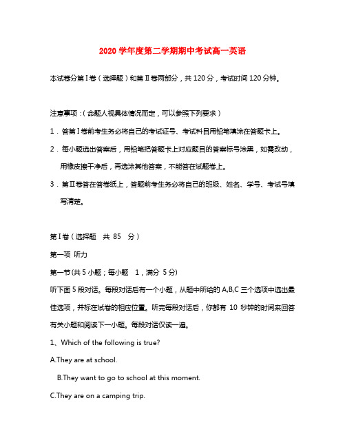 江苏省南京六中2020学年高一英语下学期期中考试(无答案)