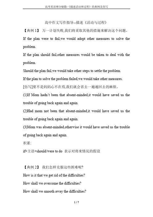 高考英语增分秘籍-《描述活动和过程》的典例及仿写