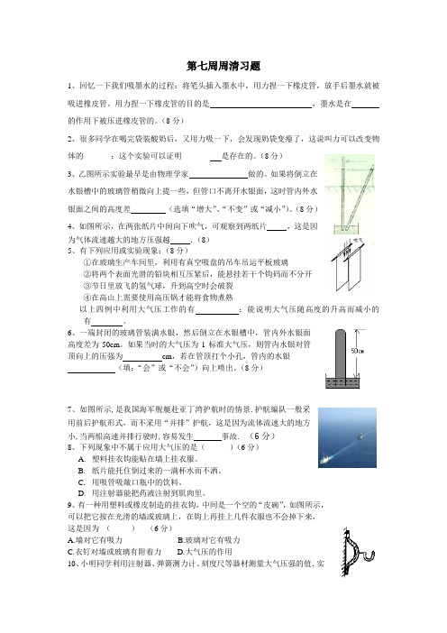 第七周周清习题
