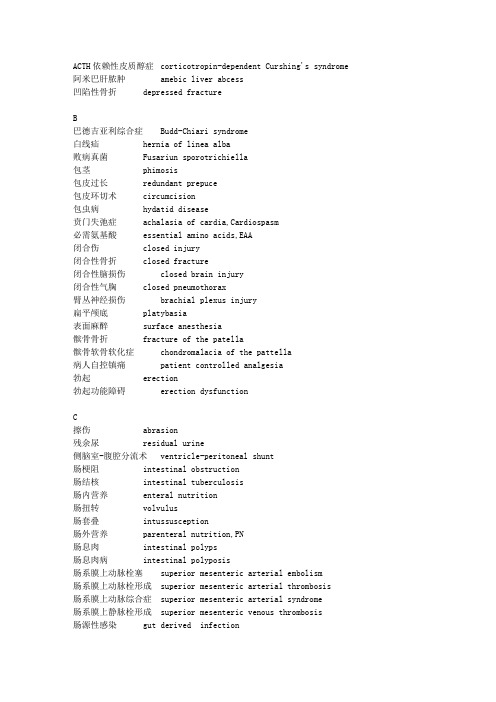外科第七版中英对照(thea)