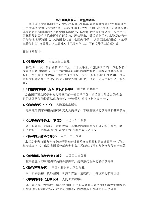 【免费下载】当代最经典的五十本医学图书