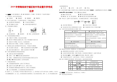 2019年青海省西宁市中考化学试卷-(含答案)