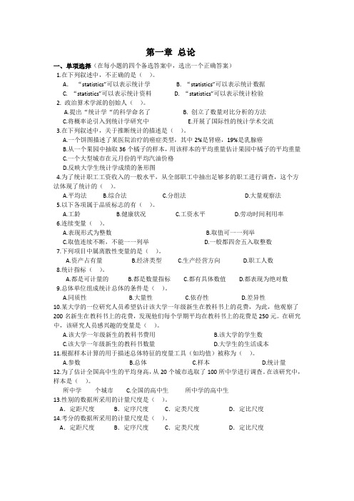 《统计学》练习题-客观题