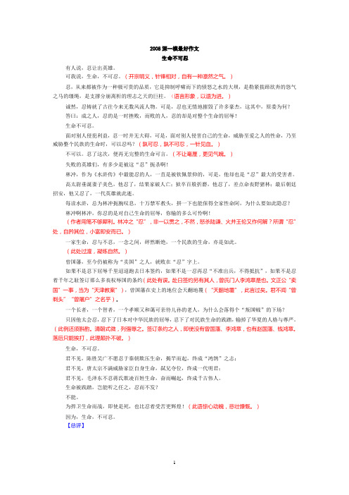 2008深一模最好作文