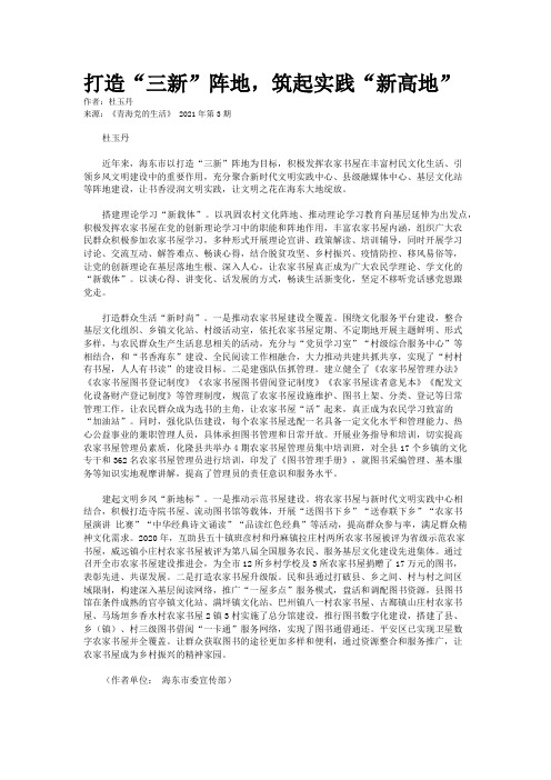 打造“三新”阵地,筑起实践“新高地”