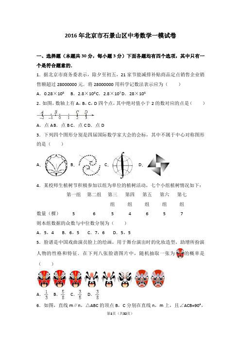 2017年北京市石景山区中考数学一模试卷含答案解析