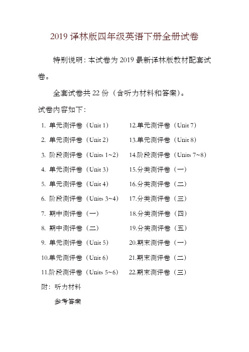 2019春新苏教版4四年级英语下册全册单元测试卷含期中期末试题全套共22份含听力材料和答案-精选