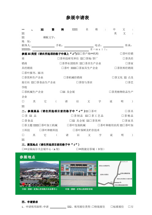参展申请表(2)