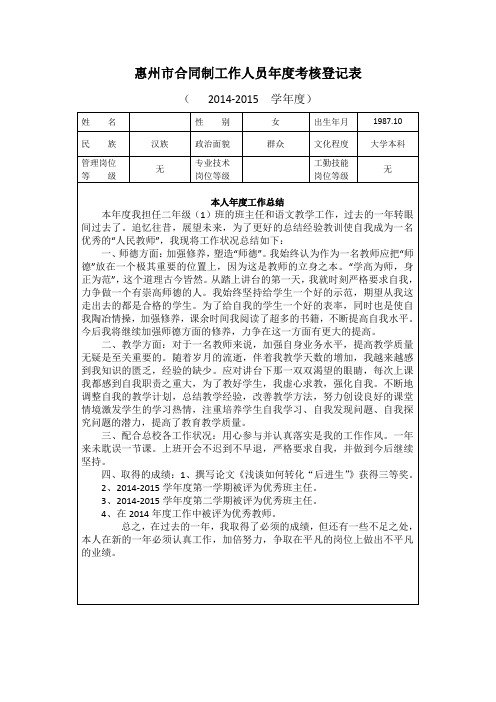 2014--2015合同制教师年度考核表 (2)