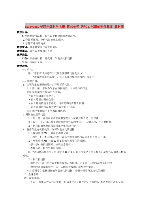 2019-2020年四年级科学上册 第三单元 天气3.气温的变化教案 教科版