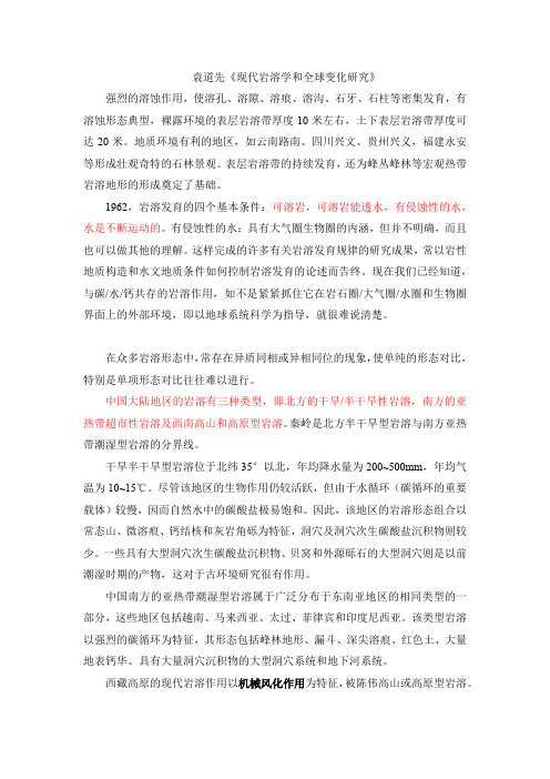 表层岩溶带的岩溶动力学
