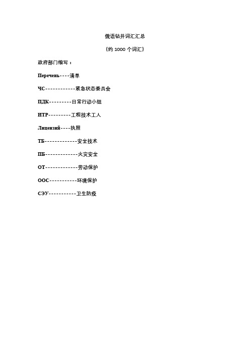 俄语钻井词汇汇总