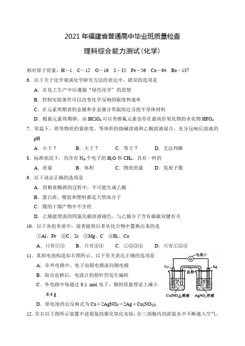 高中_2009年福建省普通高中毕业班高三化学质量检查理科综合(含答案)