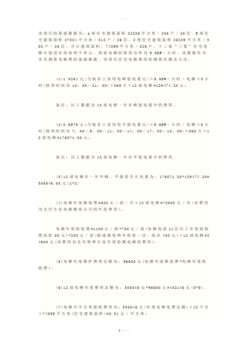 电梯费用核算