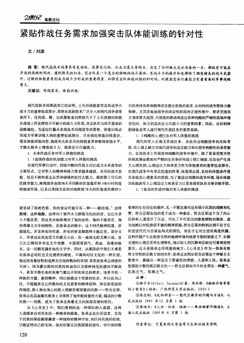 紧贴作战任务需求加强突击队体能训练的针对性