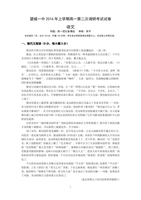 湖南省长沙市望城区第一中学2015-2016学年高一语文下学期第二次调研考试试题(PDF)
