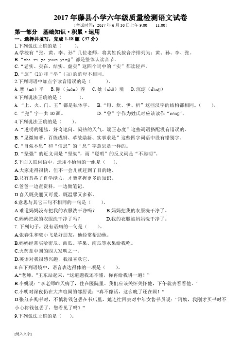 2017年藤县小学六年级质量检测语文试卷