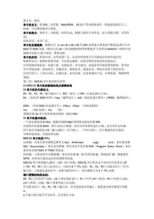 单片机知识点(word文档物超所值)