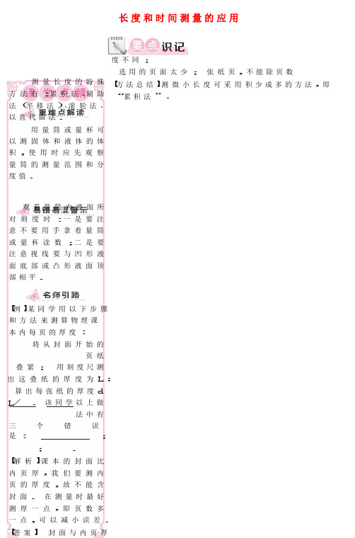 【初中物理】八年级上册物理练习(42份) 粤教沪科版2
