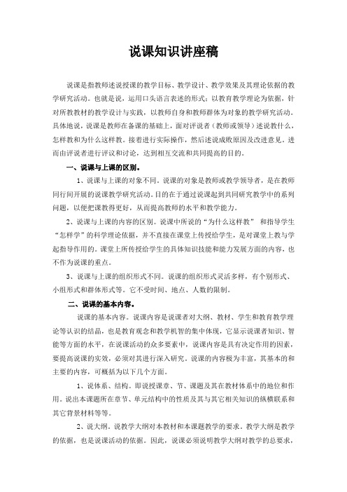 说课知识讲座稿