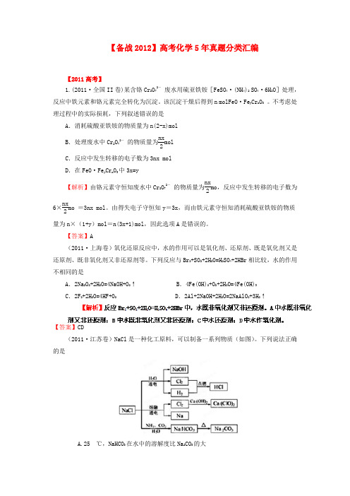 【备战】高考化学5年真题分类汇编 专题04 氧化还原反应