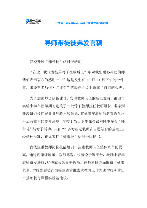 导师带徒徒弟发言稿