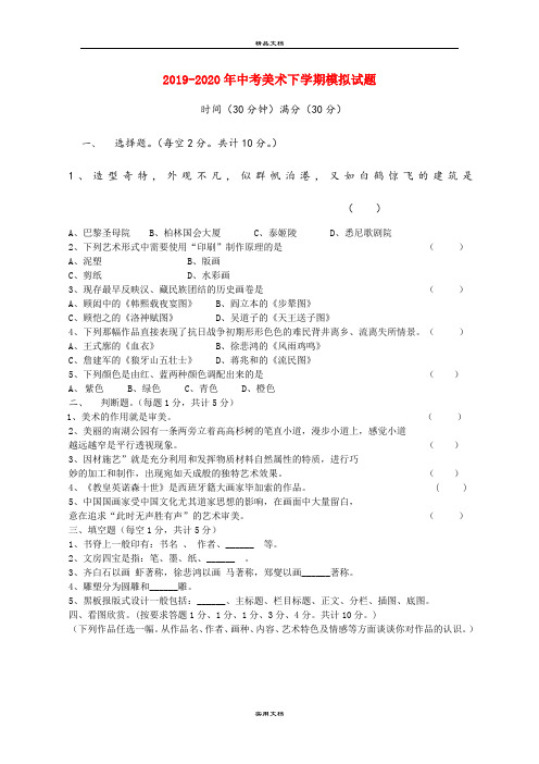 中考美术下学期模拟试题