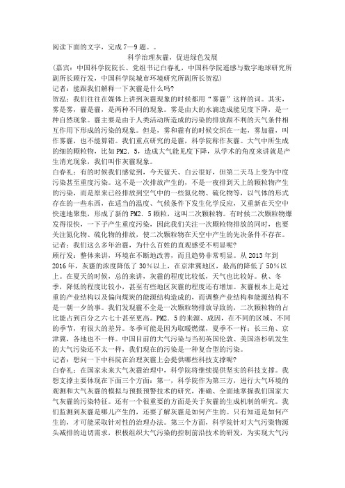 《科学治理灰霾,促进绿色发展》阅读练习及答案