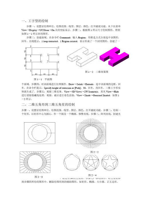 CAD三维图的绘制教程