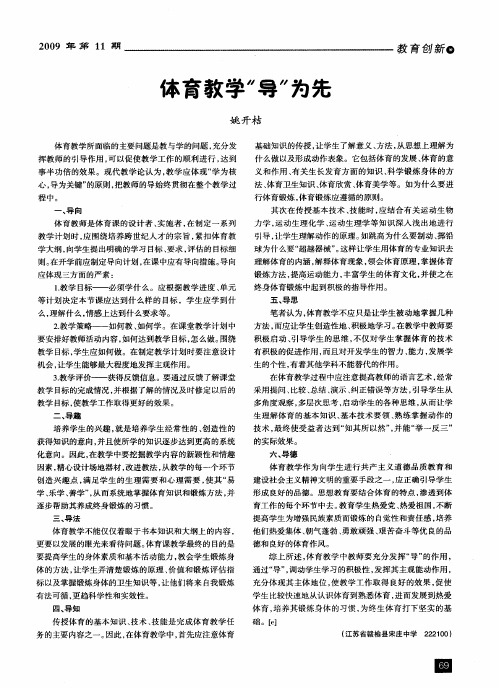 体育教学“导”为先