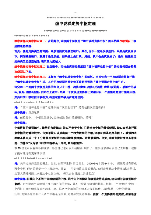 缠中说禅回复总结之五 —— 走势中枢定理