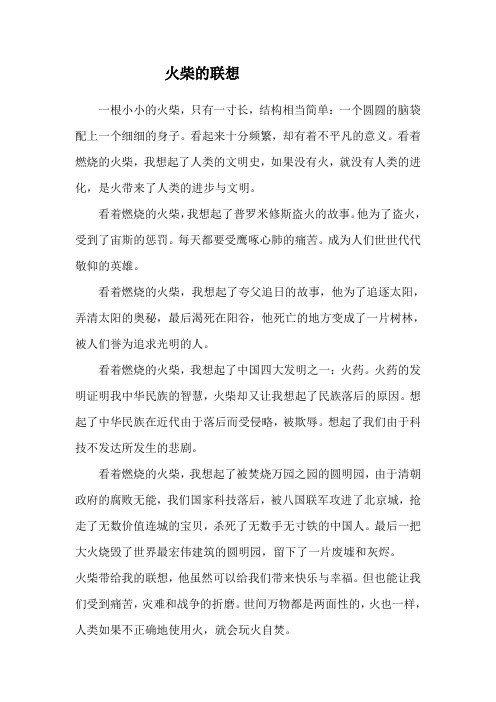 火柴的联想