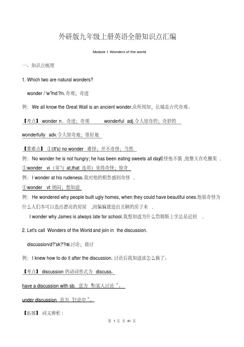 易错题库外研版九年级上册英语全册知识点汇编[直接打印]
