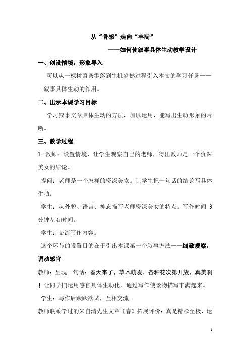 初中语文_作文指导课教学设计学情分析教材分析课后反思