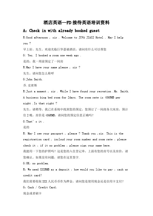 酒店英语—英语培训资料