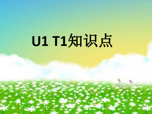 期末复习1仁爱版八年级(上)英语知识点U1-U4T1知识点